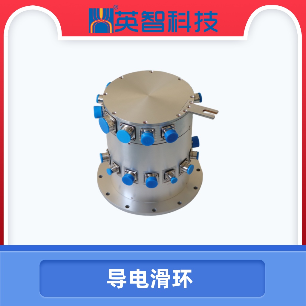 導電滑環(huán)DHS210-131